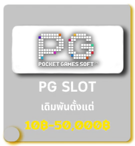 pgslot (1)